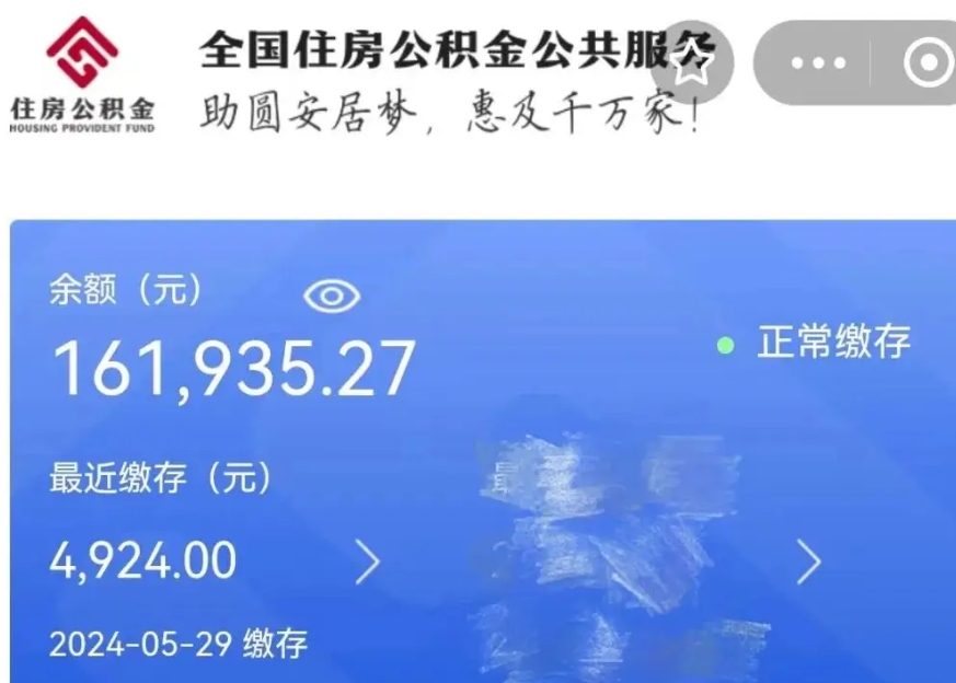 海东公积金贷款辞职（公积金贷款辞职后每月划扣怎么办）